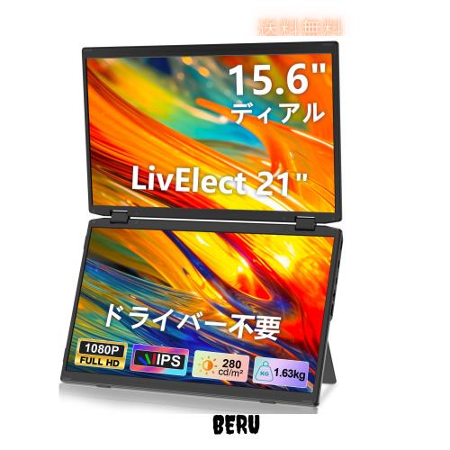 ピ*ಣ様 LivElect デュアルディスプレイ 15.6イン2画面1080P折 Amazon.co.jp: LivElect デュアルディスプレイ 15.6イン 2画面