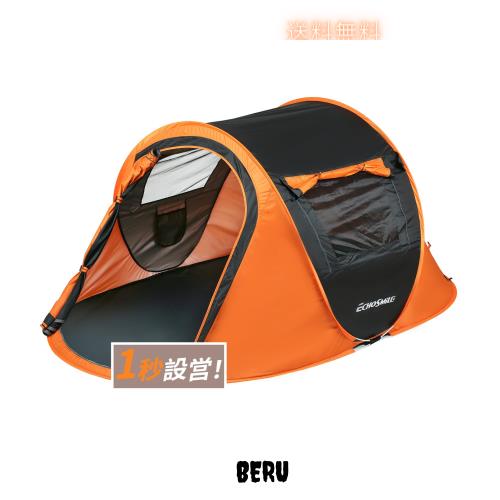 EchoSmile ワンタッチテント 2人用 ポップアップ 防水 UV 99% 1秒簡単組立 耐水圧3000mm 防蚊ネット付き キャンプ用 家族用テント 軽量設