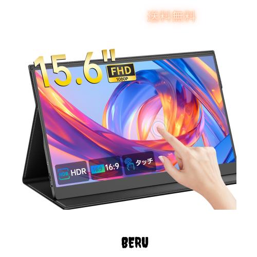 モバイルモニター 15.6インチ タッチパネル UPERFECT モバイル