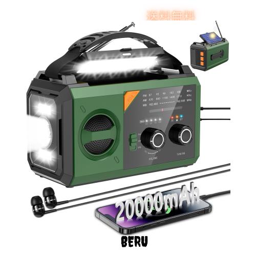 【PSE認証済 20000mAh大容量】 防災ラジオ ソーラーラジオ 手回しラジオ AM/FM対応 Type-C充電 スマホ充電 Bluetooth5.3 スピーカー コン