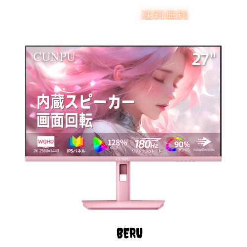 CUNPU 27インチ Pastel Pink ゲーミングモニター WQHD 180Hz 1ms パステル ピンク (2560x1440) 解像度Fast IPS 128% sRGB 縦横回転・高さ