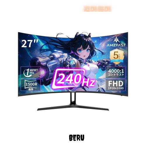 Amzfast ゲーミングモニター 27インチ 240Hz/1ms MPRT/4000:1コントラスト/VAパネル/曲面/HDR/Adaptive Sync/1920x1080/フリッカー防止/