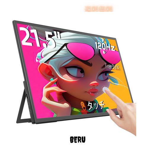 Newsoul モバイルモニター 21.5インチ タッチパネル 120HZ 持ち運びモニター 1920x1080FHD ポータブルディスプレイ 自立型 ゲーミングモ