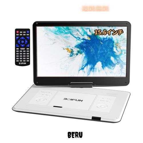 【2025新登場・15.6インチ大画面・2年保証】 ポータブルDVDプレーヤー BOIFUN CD・DVDプレーヤーポータブル 6時間連続再生 デジタル/CPRM