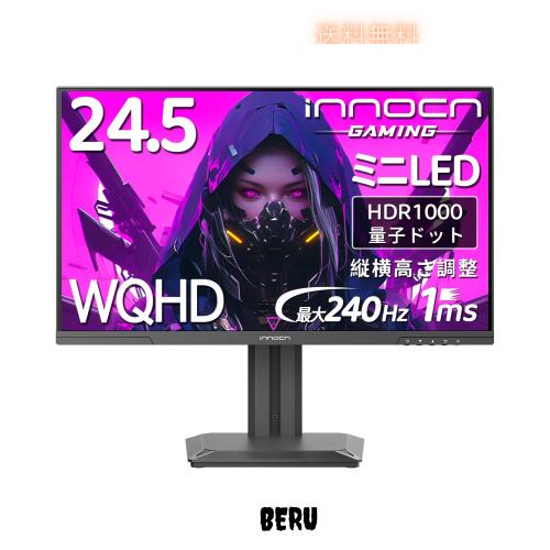 INNOCN 24.5インチ QD-ミニLED ゲーミングモニター 1440p 240Hz WQHD ゲーミングディスプレイ HDR1000 IPS非光沢 HDMI 2.1/DisplayPort 1