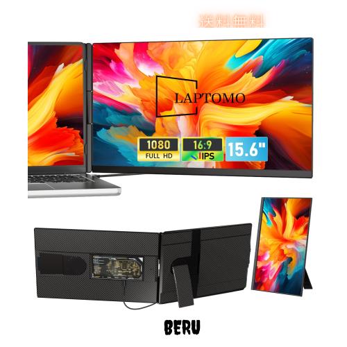 Laptomo P5 デュアルモニター 15.6インチ IPS モバイルディスプレイ