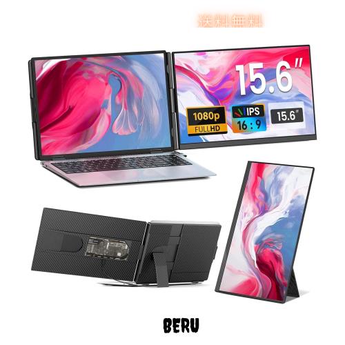 デュアルディスプレイ ダブルモニター トリプルモニター 15.6インチFHD 1080 Pポータブルディスプレイ、取り外し可能プラグアンドプレイ