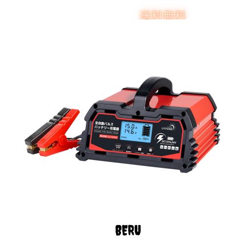 【JAF出動回避！】LVYUAN(リョクエン) 15A 全自動パルスバッテリー充電器 12V/24V鉛/12Vリン酸鉄バッテリー両用｜全自動 スマートチャー