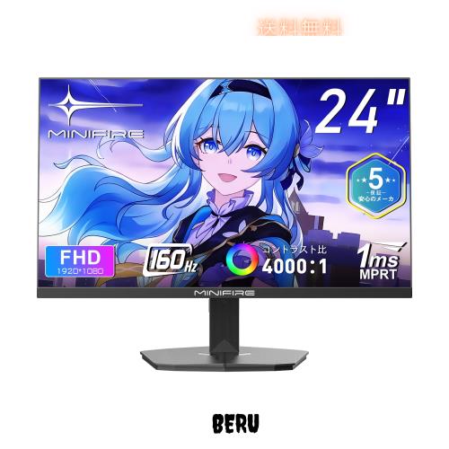 Minifire ゲーミングモニター 24インチ 160Hz 4000：1コントラスト比 NTSC72% HDR 300cd/m？ Adaptive Sync FHD 16.7M(8 bits) VESA 75*75