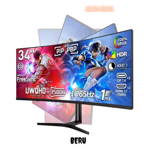 cocopar モニター 34インチ UWQHD 曲面 ウルトラワイド 3440x1440p 165Hz HDMI×2 DP×2 画面回転 120％sRGB広色域 高輝度 1ms 多機能ス