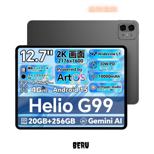 タブレット 12インチ TECLAST ArtPad Pro Helio G99 Android 15 タブレット 12.7インチ 2176x1600解像度、20GB+256GB+1TB拡張、10000mAh+
