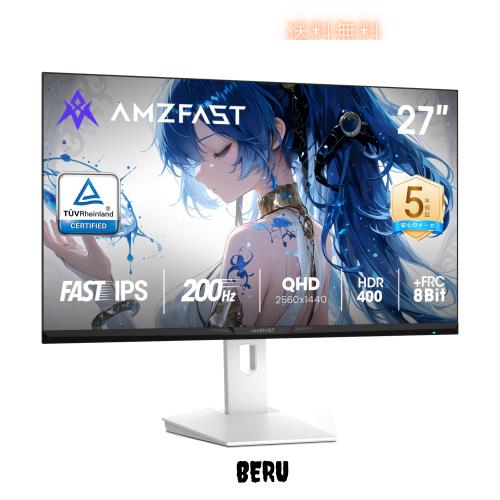 Amzfast 27インチゲーミングモニター 白 WQHD(2560x1440) Fast IPS 200Hz 1ms(OD) 8Bit+FRC 130%sRGB 450cd/m？ HDR400 低ブルーライト フ