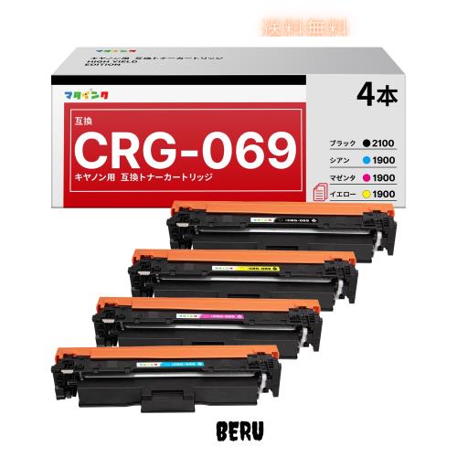 マタインク CRG-069H 互換トナーカートリッジ キャノン(Canon)対応 CRG069HBLK C M Y 4色セット 対応機種:Satera MF751cdw 753Cdw 755Cdw