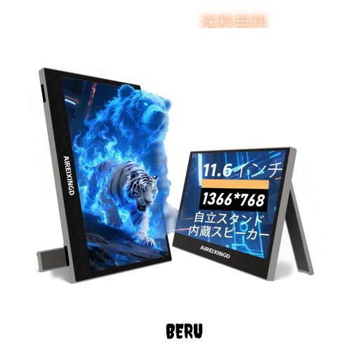 AIREIXINGD モバイルモニター 11.6インチ 1366x768P HD ポータブルモニター 非光沢面 サブモニター 小型モニター 薄型 軽量 内蔵独立スタ