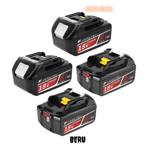 【最新型8000mAh大容量】互換 マキタ 18v バッテリー BL1860B 4個 軽量化 8000mAh大容量 長時間作業最適 マキタ バッテリー18v BL1815N B