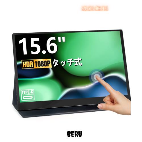 Acouto タッチパネル モバイルモニター 15.6インチ 疲れ目軽減/青色光源を低減 軽量 薄型 モバイルディスプレイ USB Type-C【1920x1080FH