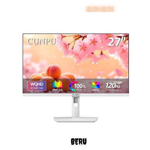 CUNPU 27インチ White モニター WQHD（2560 x 1440) ホワイト白 120Hz IPSパネル非光沢 FreeSync ＆ G-Sync サポート 傾斜調整 ブルーライ