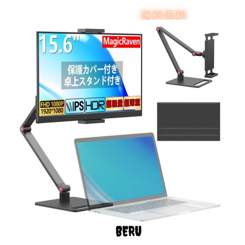 MAGICRAVEN モバイルモニター 15.6インチ モバイルディスプレイ 卓上スタンド付き 1920*1080 100%広色域 HDR ポータブルモニター 持ち運