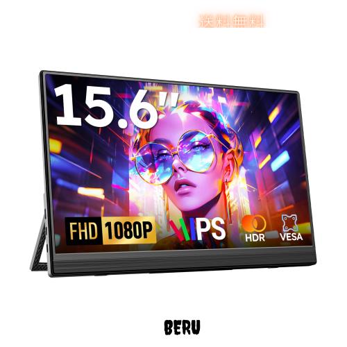 【2026モデル】モバイルモニター Omiodo 15.6インチ ポータブルモニター 1920x1080FHD IPS HDR 超薄 軽量 自立式 モバイルディスプレイ V