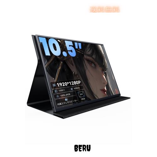 UWHポータブルモニター 10.5 インチ FHD 1920x1280P 420cd/？ 1500:1 小型トラベルモニター ミニ HDMI USB C 入力ステレオスピーカー付き