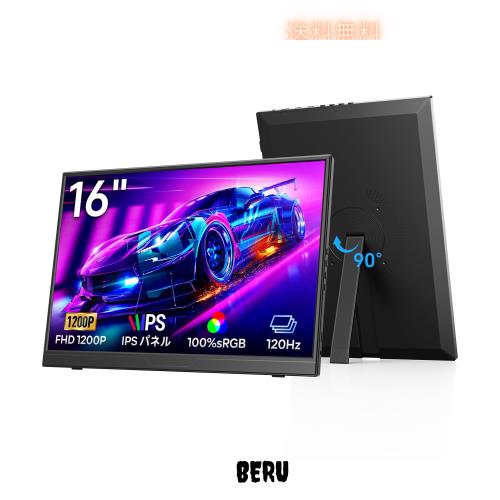 【2026新型モデル】Dopesplay 16インチ モバイルモニター 自立型｜120Hz FHD 1200P 100% sRGB 超薄型・軽量 VESA対応 極細ベゼル｜縦横切