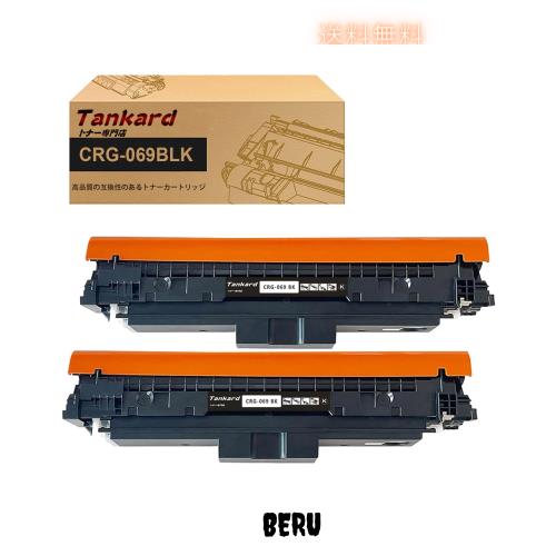 【Amazon.co.jp限定】キャノン用 【大容量 残量表示ICチップ付き】CRG-069 CRG-069BLK【2パック 黒】 互換トナーカートリッジ 対応機種：