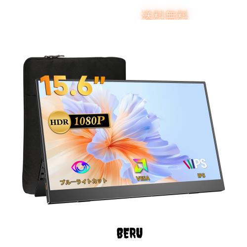 モバイルモニター 15.6インチ UPERFECT モバイルディスプレイ 自立型 収納ケース付き 100%広色域 1920*1080P 非光沢IPS液晶パネル 指紋防