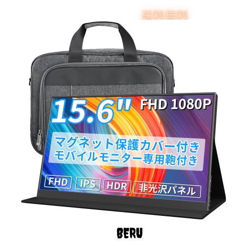 モバイルモニター 15.6インチ 1920*1080 15.6インチモバイルモニター