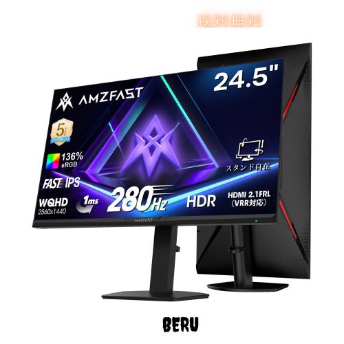 Amzfast 24.5インチ 280Hz ゲーミングモニター WQHD Fast IPS 1ms(MPRT) 136%sRGB HDR低ブルーライト VRR対応 PS5対応 Adaptive Sync 回 24,072円