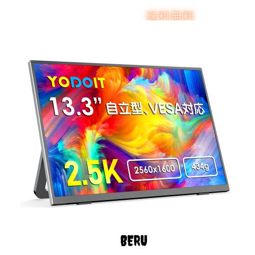 Yodoit モバイルモニター 2.5K 13.3インチ モバイルディスプレイ ポータブルモニター 軽量 100％sRGB VESA QHD Tpye-C/mini HDMI カバー