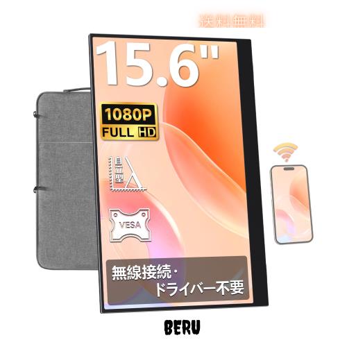 【Amazon限定ブランド】VisionOwl モバイルモニター 15.6インチ 無線接続 wireless 自立型 軽量 薄型 非光沢IPSパネル 1920x1080FHD 収納