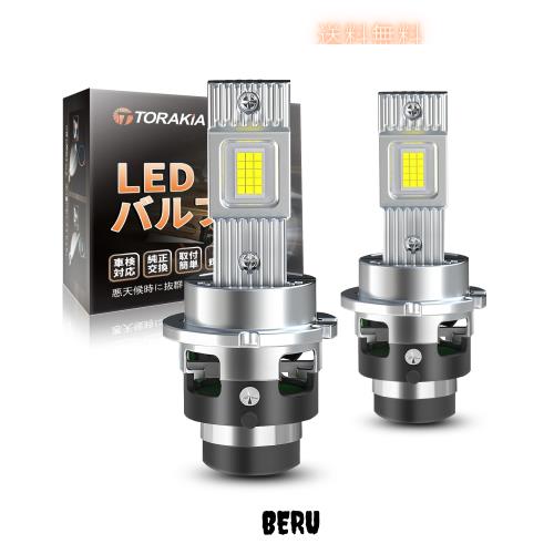 TORAKIA D4S LED 前照灯 車検相応う ポン後ばらい 超爆光24000LM 10倍明るさ脹れ上がる 6500K白いこと 35W*2 静音愛好者積み上げる 響動めき打つ手 取り