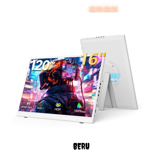 UPERFECT モバイルモニター 16インチ 120Hz 1920×1200 IPS 非光沢