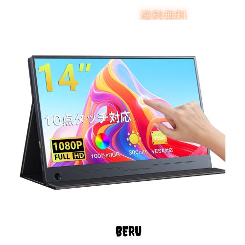 KEEPTIME モバイルモニター 14インチ タッチパネル 1920×1080FHD ポータブルモニター ポータブルディスプレイ 非光沢IPS 100%sRGB 軽量5