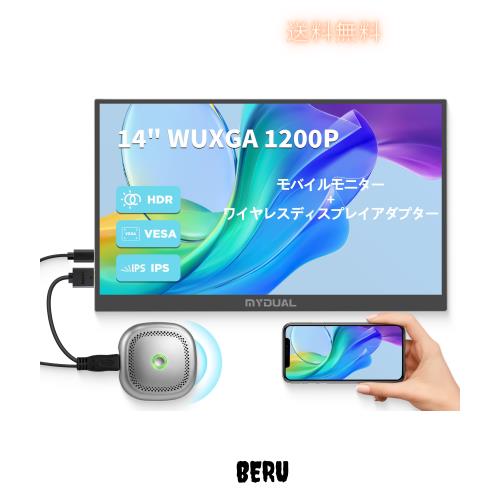 MyDual 14インチモバイルモニター+ワイヤレスディスプレイアダプタ（日本技適認証取得）セット 無線接続 1920*1200 vesa 非光沢IPS液晶パ