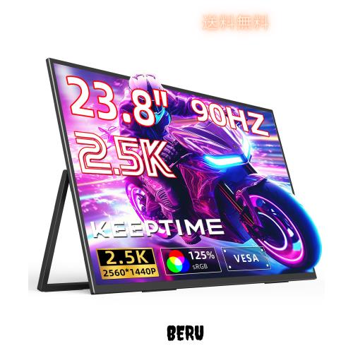モバイルモニター 23.8インチ 2.5K 90HZ 非光沢IPS VESA 自立型スタンド Type-C/HDMI ノートPC/スマホ/ゲーム機対応