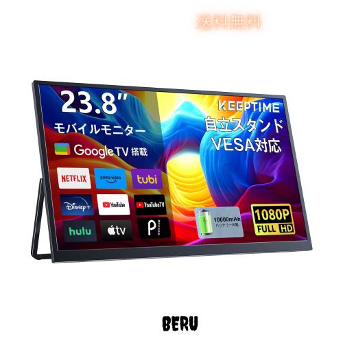 モバイルモニター 23.8インチ 1920*1080P Google TVテレビ搭載 ポータブルディスプレイ IPS液晶パネル 薄型 軽量 VESA USB Type-C 標準HD