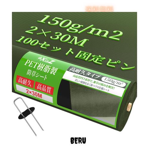 XiaZ 防草シート 10年耐久 150gPET素材 2m×30m 厚手不織布 高透水