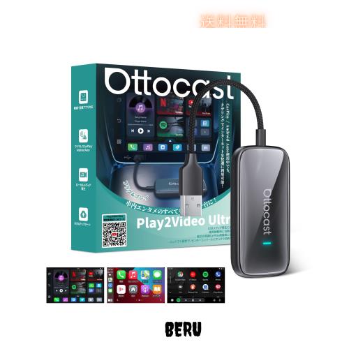 【公式】オットキャスト 2025新型 Play2Video Ultra Ottostar 人気アプリTVer/YouTube/Netflix/Prime Videoが視聴可能 ワイヤレスCarPlay