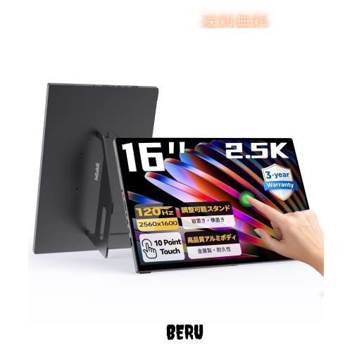 Intehill モバイルモニター 16インチ 2560x1600 タッチパネル 10点タッチ応答 120Hz ゲーミングモニター 16:10 モバイルディスプレイ 自