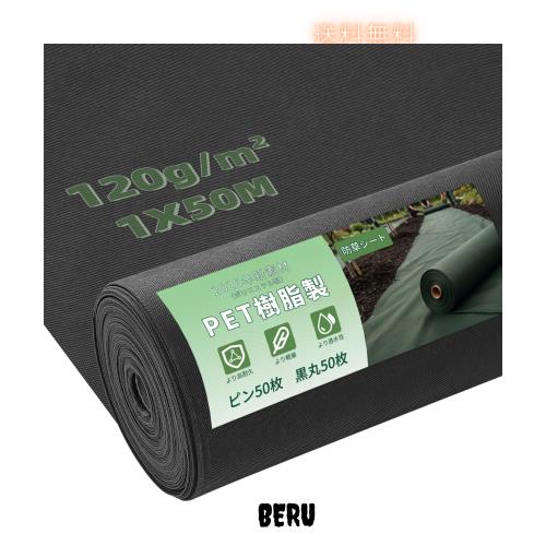 Sunyedaa 【PET素材】防草シート 除草シート 10年耐久 高密度120ｇ/？ ぼうそうシート1m×50m Uピン杭50本と黒丸50枚付き 厚手 雑草防止 10,935円