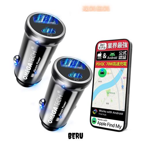 市販唯一 内蔵バッテリー搭載 Omegatech 車載GPSトラッカー＆シガーソケット一体型｜iOS＆Android対応 Apple「探す」/ AirTag互換 Find H