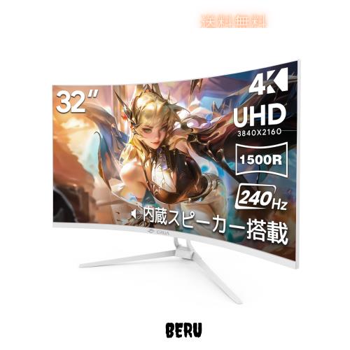 CRUA ゲーミングモニター 32インチ 4K UHD 3840x2160 曲面モニター 1500R 240Hz VAパネル 1ms応答速度 AMD FreeSync対応 sRGB 120% スピ 37,207円
