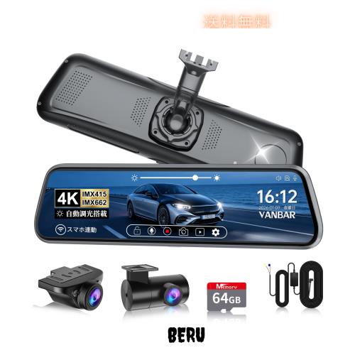 【全面進化 日本車種専用設計ドライブレコーダー】VANBAR 純正ミラー交換型 デジタルインナーミラー・4K 配線隠し 分離式 WiFi搭載 スマ