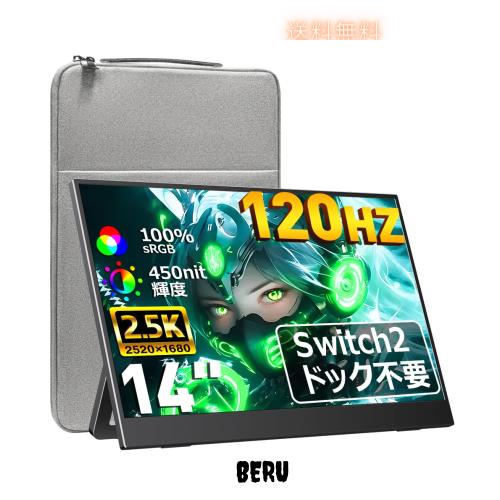 【Amazon限定ブランド】VisionOwl モバイル・ゲーミングモニター 14インチ 120Hz 2.5K解像度 高輝度450nit 100％sRGB広色域 Switch2直結 15,285円