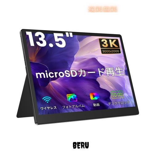 【次世代スマートデスクディスプレイ】モバイルモニター 13.5インチ 3K 3000×2000 3:2 ワイヤレス ゲーミング UPERFECT デジタルフォト