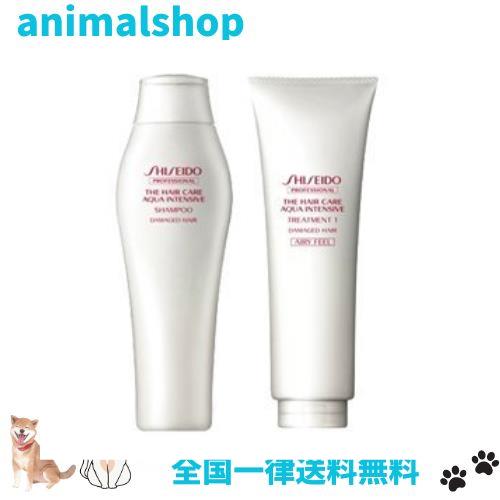 資生堂 アクアインテンシブ シャンプー 250mL ＆ トリートメント1 250g