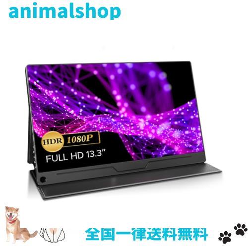 EVICIV モバイルモニター 13.3インチ 1920*1080 ポータブルディスプレイ 薄型 軽量 IPS液晶パネル 保護カバー VESA対応 ペンホール・スタの通販は