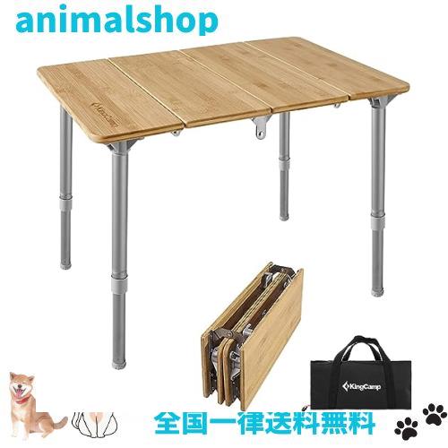 KingCamp キャンプ テーブル 折り畳み アウトドアテーブル 無段階高さ調節 超軽量 バンブーテーブル 4折 ソロテーブル ミニ ロールテーブ