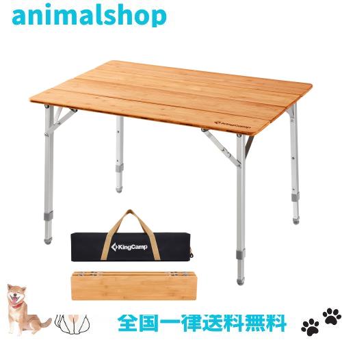 KingCamp アウトドア テーブル 折りたたみ キャンプ テーブル バンブー 高さ調節 ロールテーブル 天然 孟宗竹 コンパクト 耐荷重80kg ピ